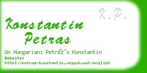 konstantin petras business card